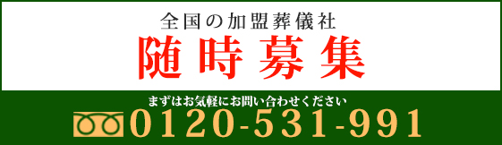 安心のサービスが、全国どこでも。提携企業の皆様へ